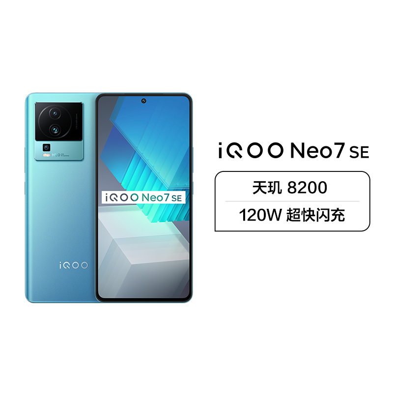 iQOO Neo7 SE 5G新品 8+128G 电子蓝 天玑8200+120W闪充+5000mAh大电池 6.78英寸柔性直屏 6400万超清主摄 立体双扬+红外遥控+NFC