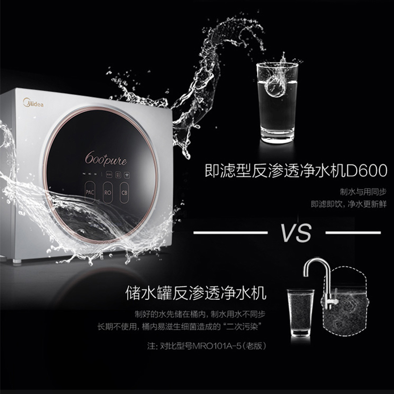 美的 Midea 净水器家用 净水机无桶大通量 2:1母婴纯水机(X600)MRC1698C-600G