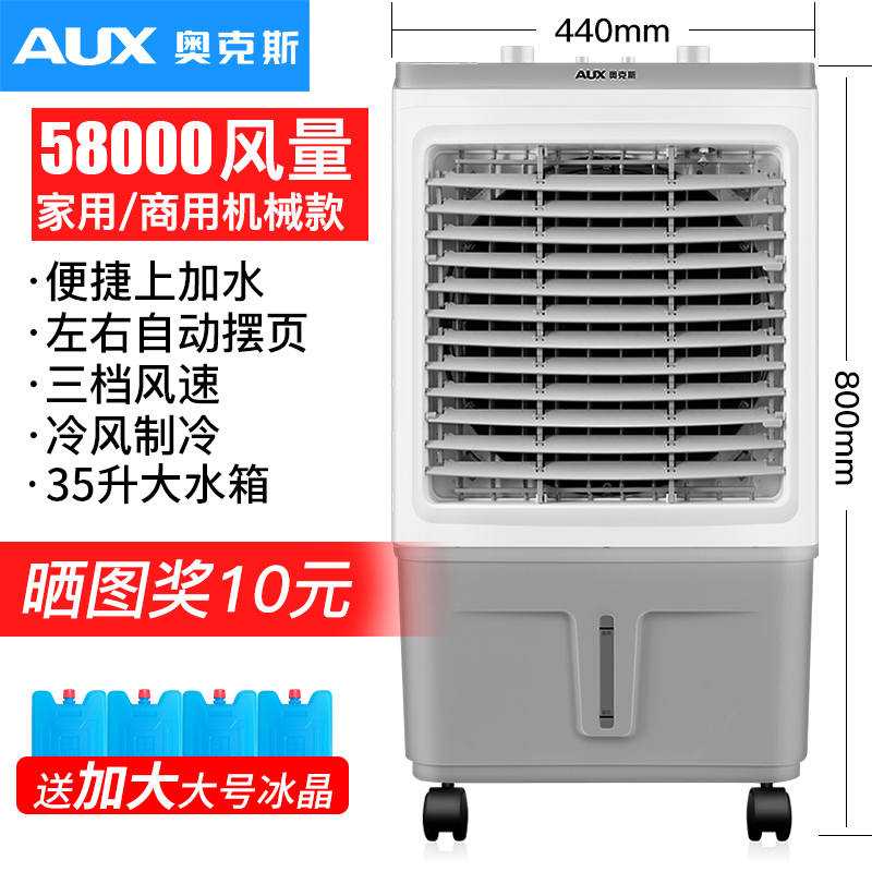 奥克斯(AUX)工业冷风机家用空调扇移动制冷风扇制冷器水冷空调加水小空调商用冷风扇高清大图