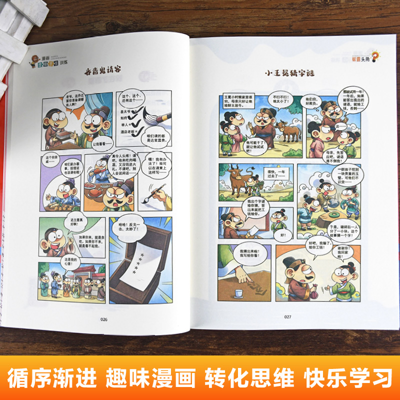 漫画逻辑思维训练 [正版]漫画逻辑思维训练小学生三四五六年级课外书必读全脑开发思维逻辑训练儿童专注力观察创造力数学思维训高清大图