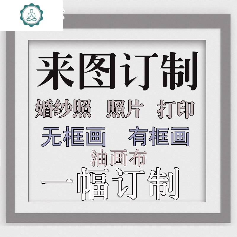 封后 Fenghou 壁饰油画布uv微喷打印棉质化纤油画布装饰画定制来图定制高清印刷壁画封后化纤画芯250g 定制尺寸 请联系客服定制单幅壁饰 价格图片品牌报价 苏宁易购杰伦家居专营店