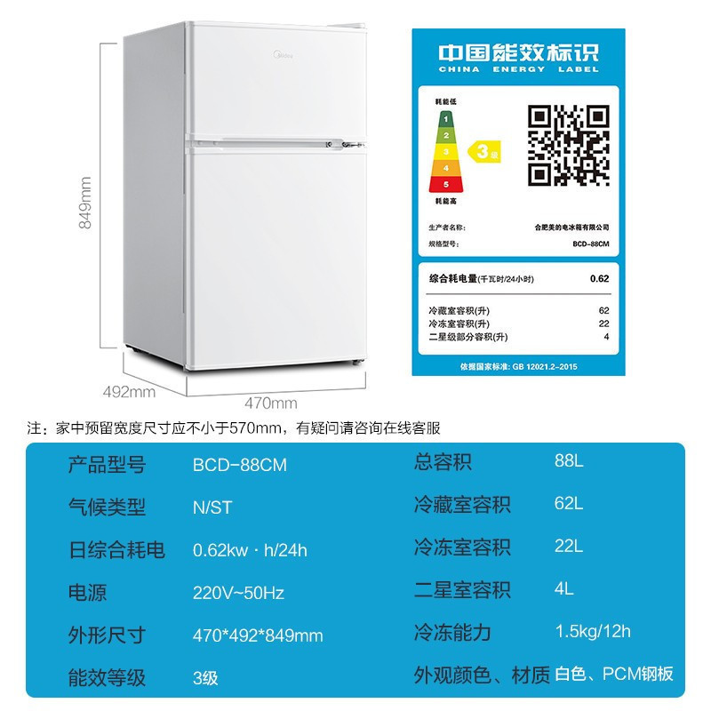 美的(Midea)BCD-88CM 88升 小巧身型 双门双温 直冷冰箱家用租房冰箱 办公冰箱 双门冰箱 小冰箱
