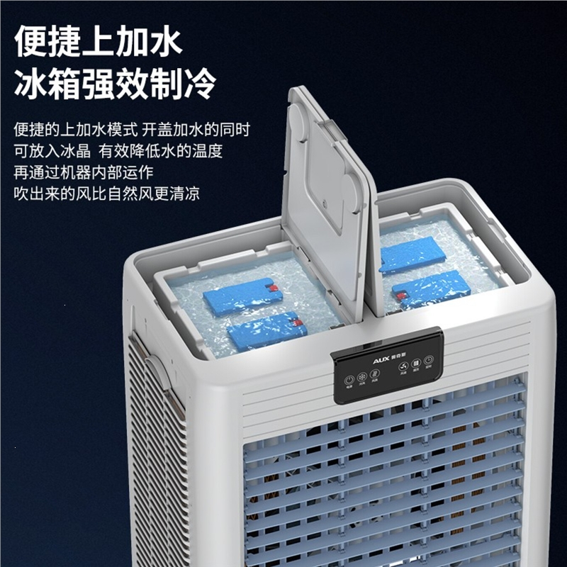 奥克斯AUX工业冷风机空调扇移动商用空调扇单冷制冷器水冷空调家用冷风扇_90000风量70L大水箱838C机械