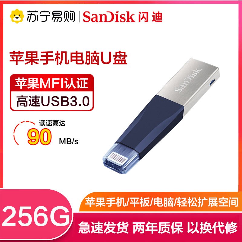 闪迪(Sandisk)256GB 欣享苹果手机U盘 iPhone/iPad内存扩容 手机电脑两用优盘 蓝色