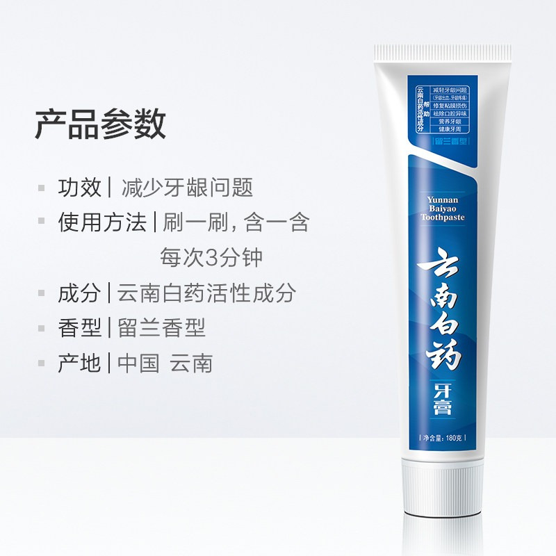 云南白药牙膏留兰香型215g/支减轻口腔问题改善牙周清新口气 2支装 企业定制