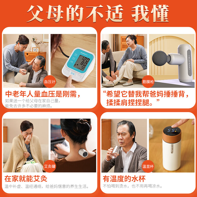 和正 爱心套装 HZ-LOVE-1 (筋膜枪+温显水杯+测压计+艾灸罐*2)高清大图