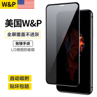 【美国W&P】iPhoneX/XSMAX钢化膜全屏苹果6/7/8/7p/8plus防窥膜全覆盖保护膜防偷窥xr手机贴膜