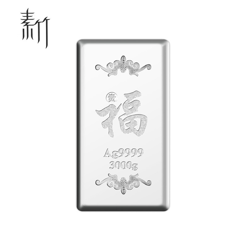 素竹足银9999银条银砖 3000g福字银条 投资银条支持回购 工厂直供品质保证高清大图