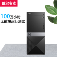 戴尔（DELL）成就V3671-13N8R 19.5英寸酷睿九代四核I3办公商务台式机主机商用电脑整机 Intel i3-9100 4GB 1TB 无线WIFI 蓝牙 四年上门保修