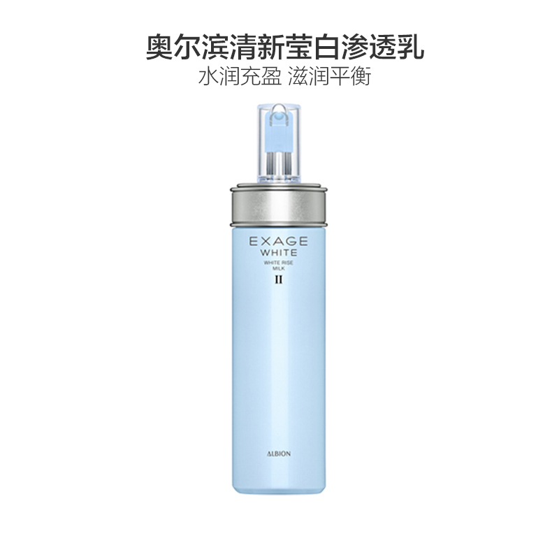 [保湿型渗透乳]Albion 奥尔滨 清新莹白渗透乳II号 保湿型 200g 乳液 日本进口 滋润营养;修护