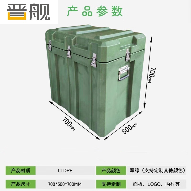 晋舰滚塑箱空投箱物资箱户外野营便携式多功能器材周转箱700*500*700