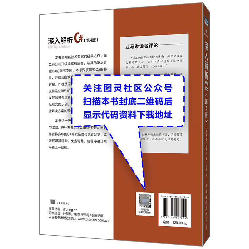 正版新书]深入解析C#(第4版)(英)乔恩·斯基特 著 韩博 译9787115高清大图