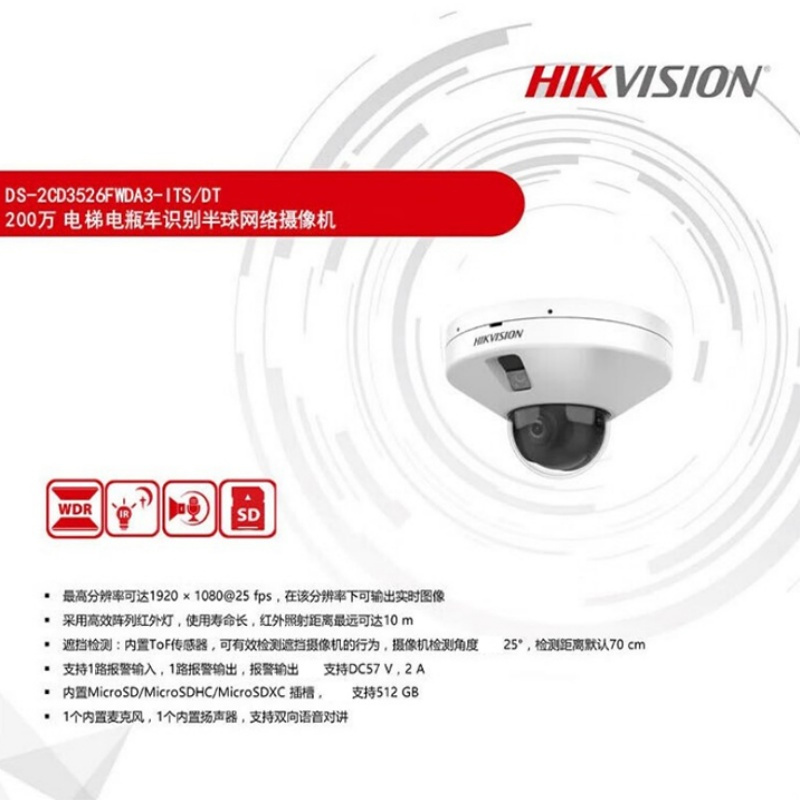 海康威视/HIKVISION 监控摄像头 DS-2CD3526FWDA3-ITS/DT 彩色 200 内存卡