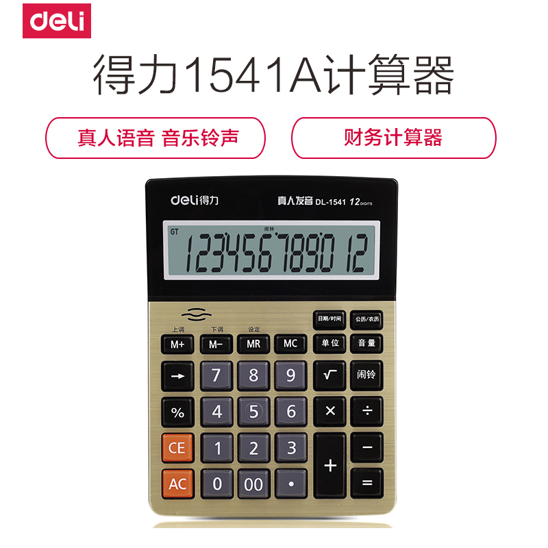 得力(deli)1541A大屏幕语音计算器 闹钟日历功能语音计算机12位显示金色