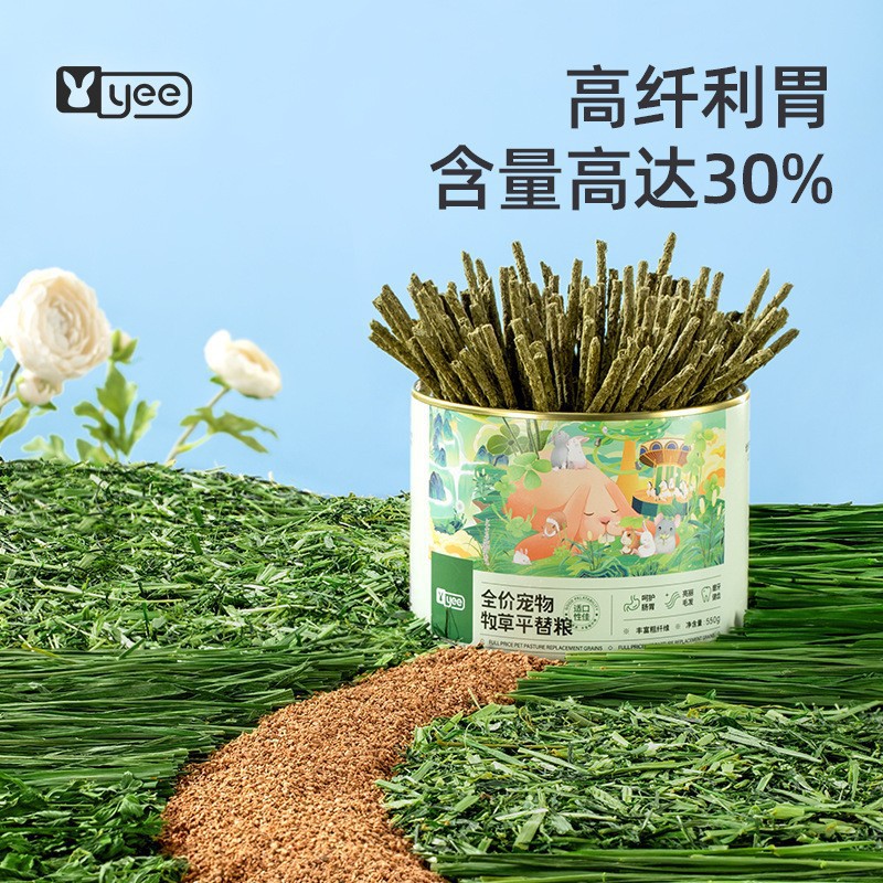 YEE 全阶兔兔营养粮 兔兔主粮 牧草平替粮550g