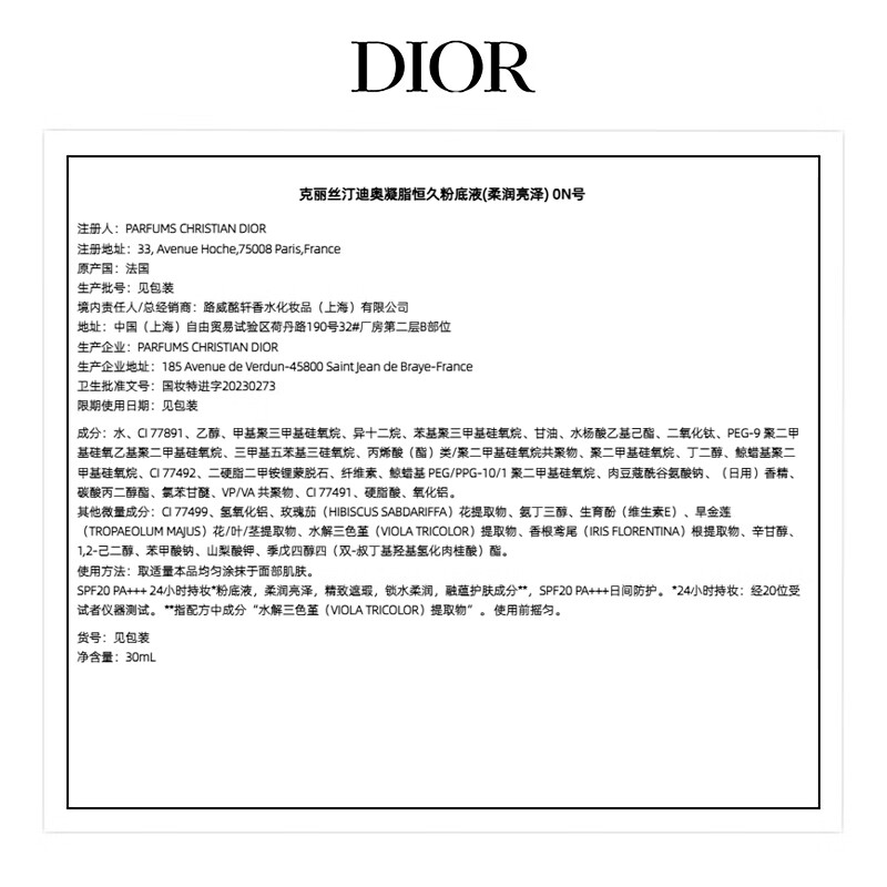 迪奥(Dior)锁妆粉底液(柔润亮泽)30ml 0N持久控油遮瑕化妆品生日礼物高清大图