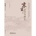 京商老字号研究