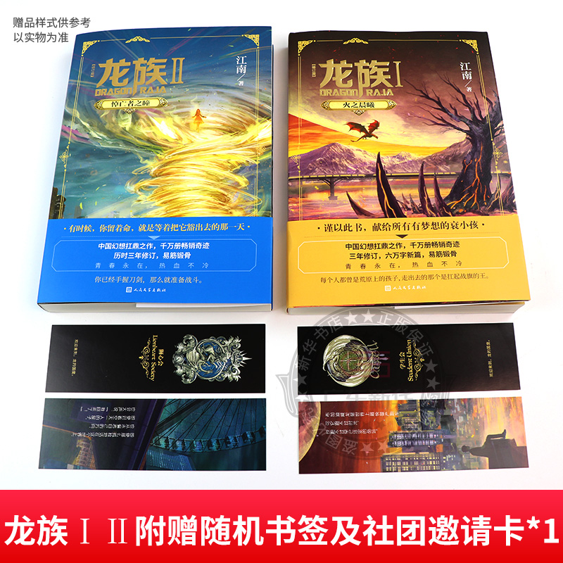 ⭐[礼盒装]龙族全套5册 [正版]礼盒装龙族1+2+3 龙族全套5册 江南著 龙族1火之晨曦 悼亡者的归来 黑月之潮上中高清大图