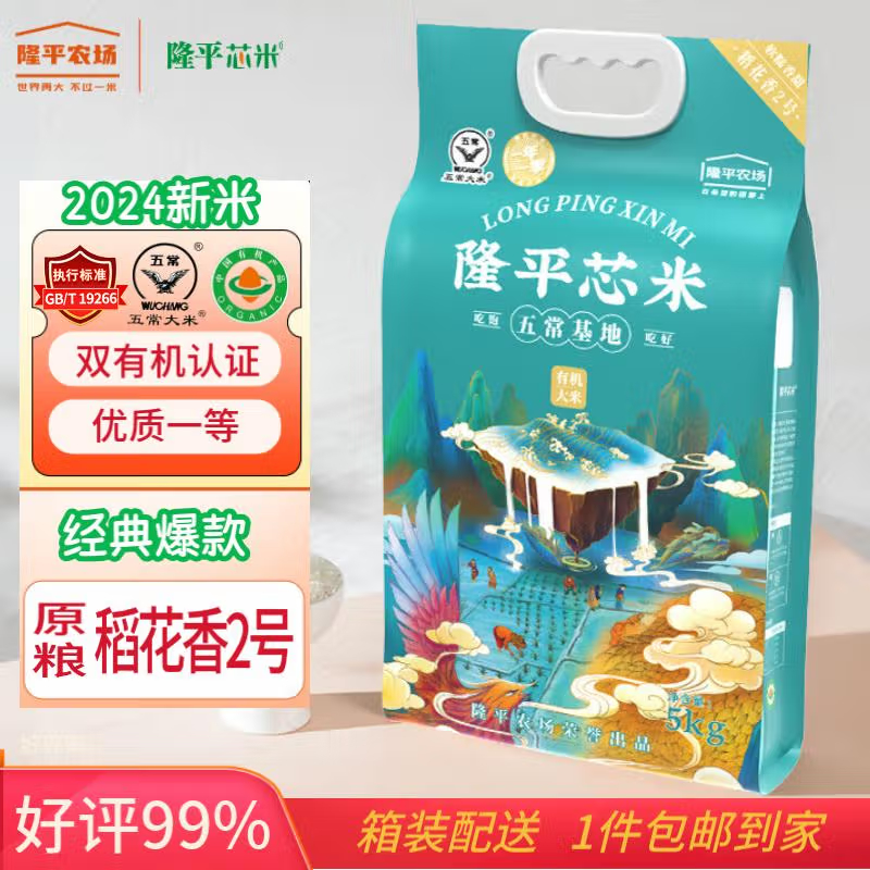隆平芯米 五常基地有机大米 5kg 东北大米 真空包装 (单位:袋)