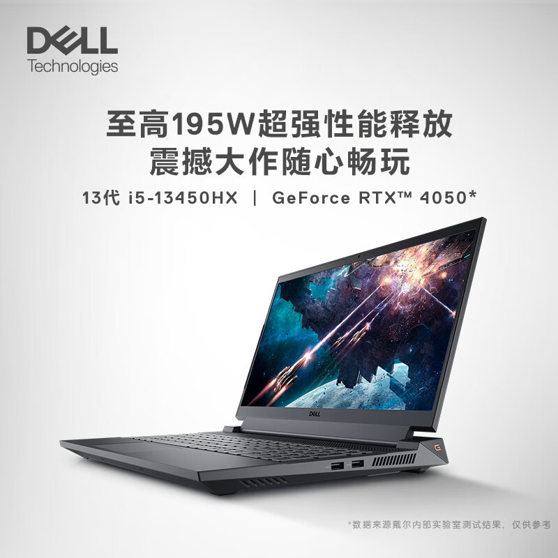 戴尔(DELL)2023游匣G15 15.6英寸游戏本 笔记本电脑(13代i5-13450HX 16G DDR5 1TB RTX4050 165Hz 外星人散热)黑 定制款