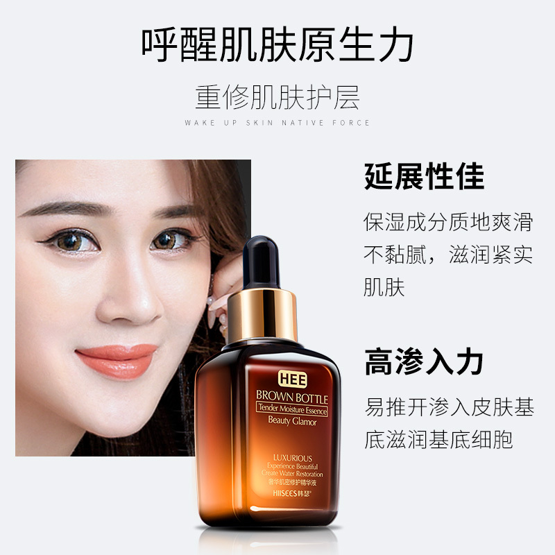 韩瑟奢华肌密修护精华液30ml 修护营养肌肤