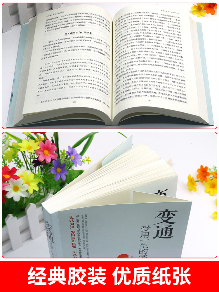 [7册]善于变通懂人情 [正版]抖音同款变通书籍受用一生的学问思维书每天懂一点人情世故书 励志沟通类哲学为人处世方高清大图