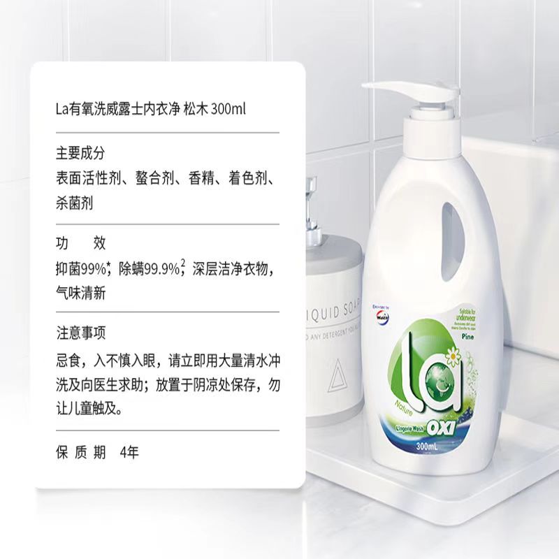 威露士内衣净洗衣液内裤手洗300ml 1瓶装高清大图