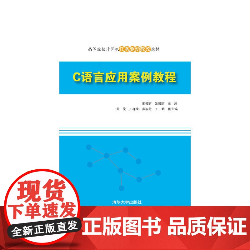 C语言应用案例教程高清大图