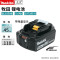 牧田(MAKITA)锂电池电动工具配件BL1850B 18V 5.0Ah电池197285-8