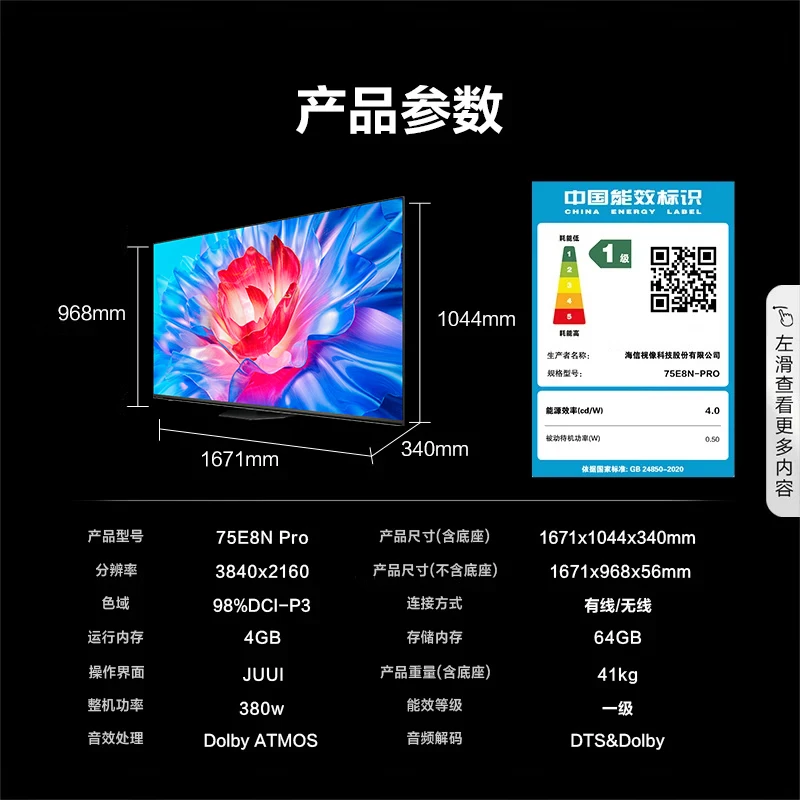 海信电视75E8N Pro 75英寸 ULED X 2160分区Mini LED 超低反黑曜屏 超薄液晶平板游戏电视