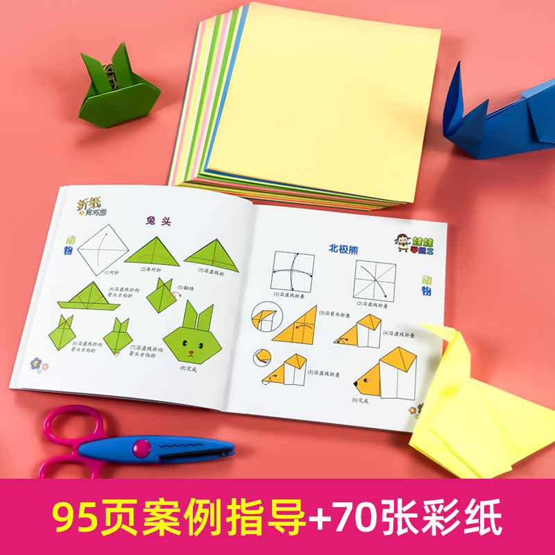 娃娃学纸工折纸-创意篇 单盒 [正版]折纸儿童手工剪纸幼儿园彩色纸正方形星星千纸鹤五角星纸飞机折纸教程书大全书小学生套装