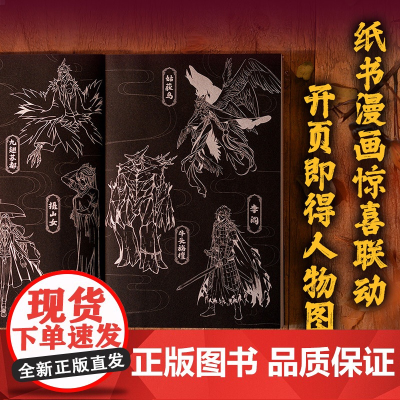 限量签名版[ 附赠飞机盒+多重] 从姑获鸟开始1-2全套 一书封神的无限流神作 爱潜水的乌贼 青春文学玄幻小说书籍高清大图