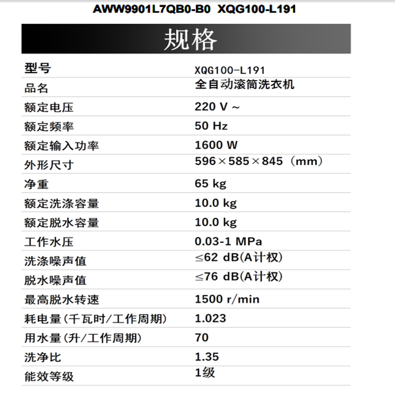 松下全自动滚筒洗衣机XQG100-L191 10kg高清大图