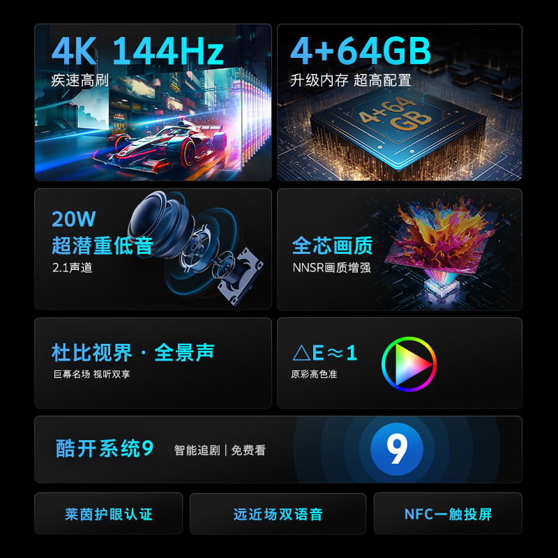 创维酷开85英寸K3 Pro超高清4+64G电视4K护眼免遥控语音MEMC全面屏游戏家用客厅平板智能电视机以旧换新