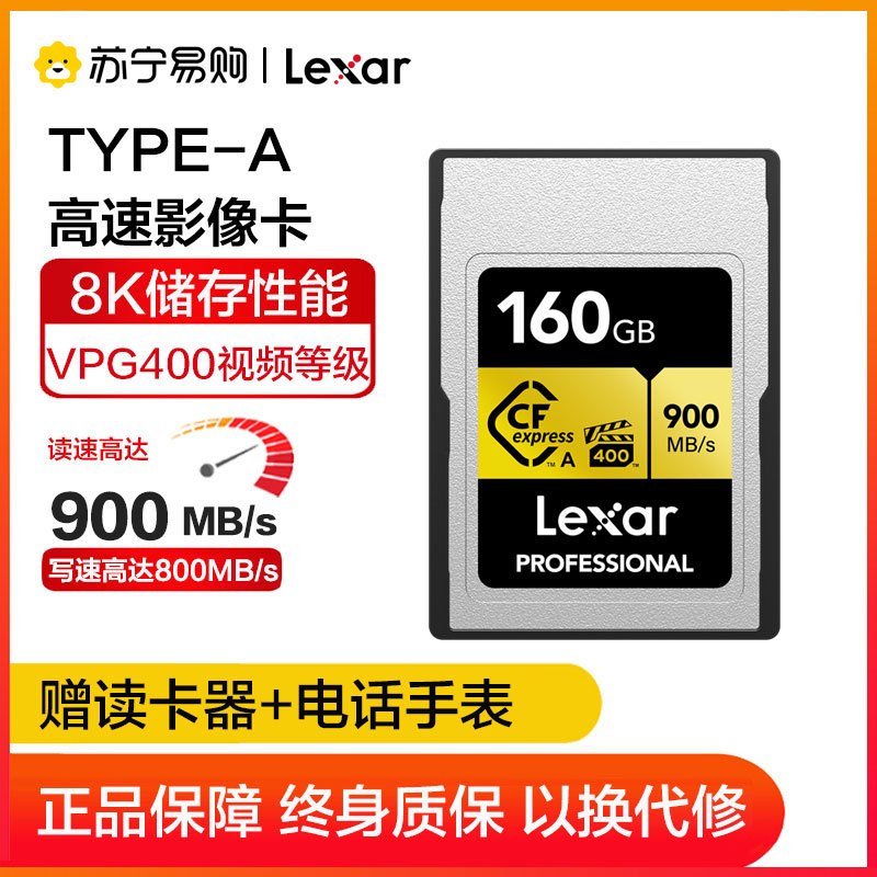 雷克沙(Lexar)160GB Cfexpress Type A存储卡 VPG 400视频等级 8K超清录制 读900M