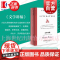 文学讲稿 纳博科夫精选集V美弗拉基米尔纳博科夫上海译文出版社纳博科夫文学讲稿卡夫卡狄更斯普鲁斯特当代经典乔伊斯福楼拜文经