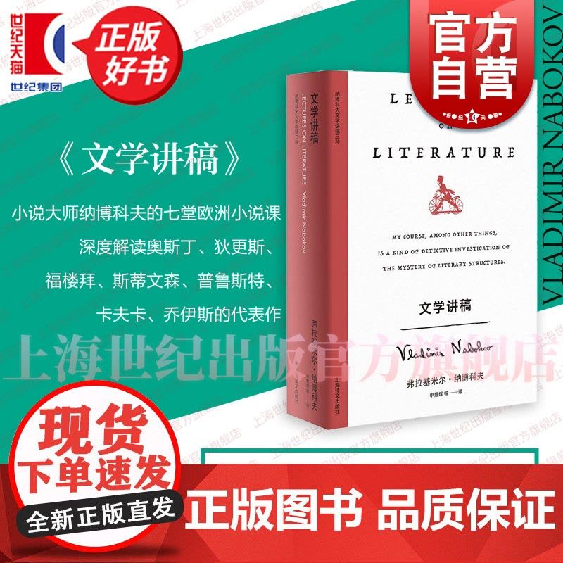 文学讲稿 纳博科夫精选集V美弗拉基米尔纳博科夫上海译文出版社纳博科夫文学讲稿卡夫卡狄更斯普鲁斯特当代经典乔伊斯福楼拜文学图片