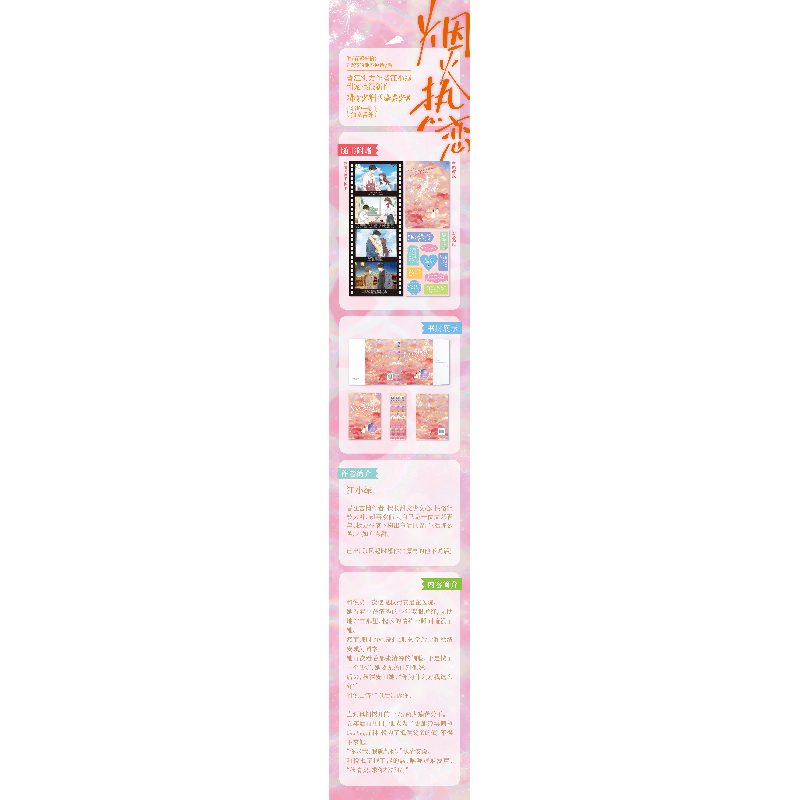 正版 烟火热恋 江小绿 江苏凤凰文艺出版社 9787559466709 书籍高清大图