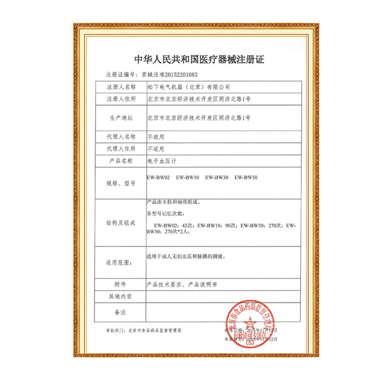 松下(Panasonic) 电子血压计 BW10 家用手腕式 全自动智能加压测血压手环老人测量仪