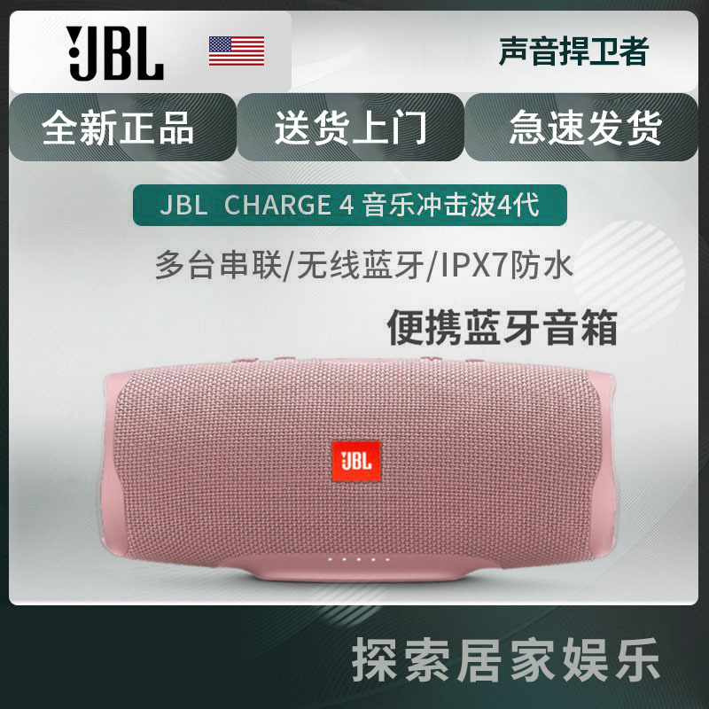 JBL CHARGE4音乐冲击波4低音炮防水支持串联便携迷你音响 粉色