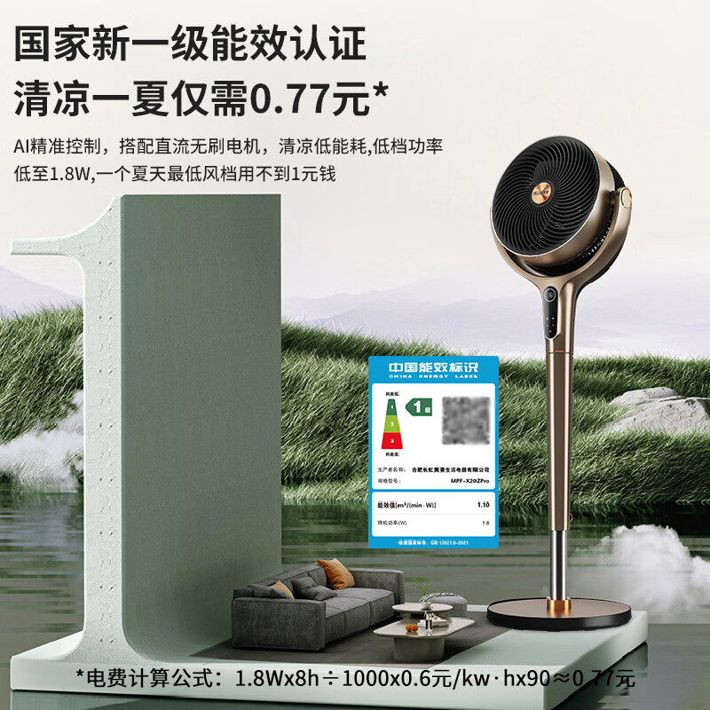 美菱 MPF-X20ZPro 空气循环扇落地扇智能语音AI交互电风扇内置香薰风随温变家用3D立体摇头遥控定时低噪高清大图