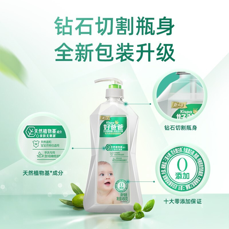 好爸爸亲肤洗衣露手洗专用450g天然温和宝宝衣物适用
