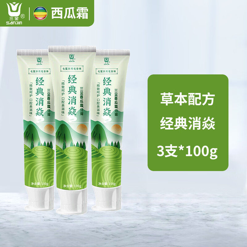 三金 西瓜霜经典消焱牙膏山水版100g*3支/套