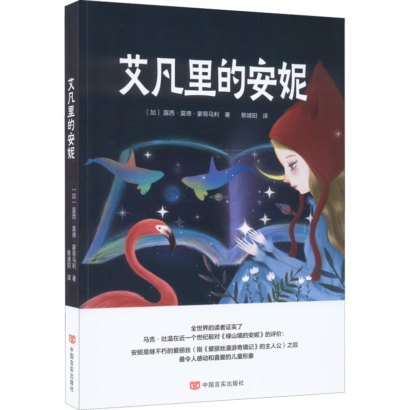 [M]艾凡里的安妮-9787517141679