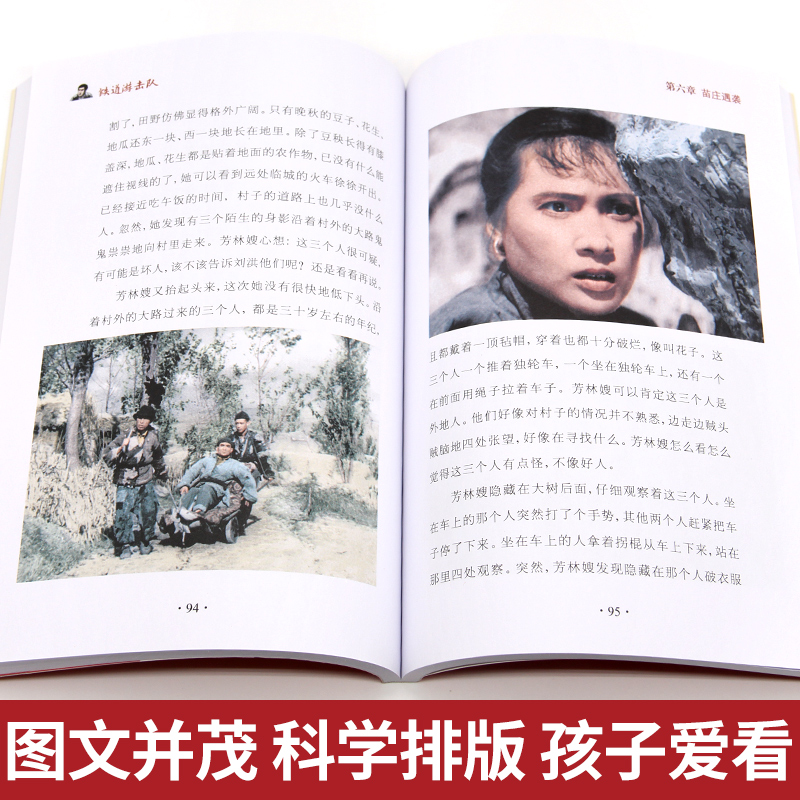 铁道游击队 [正版]铁道游击队红色经典传统教育读本三年级四五六年级少年励志爱国主义教育书籍电影阅读版成都地图出版社非注音高清大图