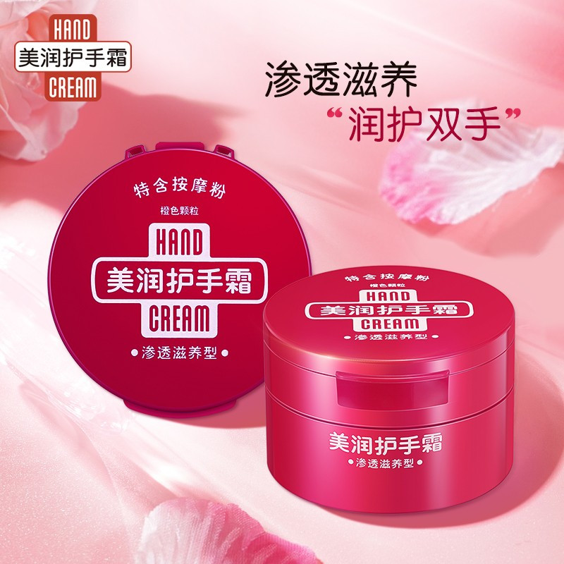 资生堂美润 (渗透滋养型)护手霜100g盒装