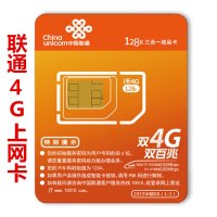 全国联通4G资费卡 上网卡手机卡 流量卡每月39元包15G流量无限流量王日租月租全国通用可续费150MbpsUNICOM