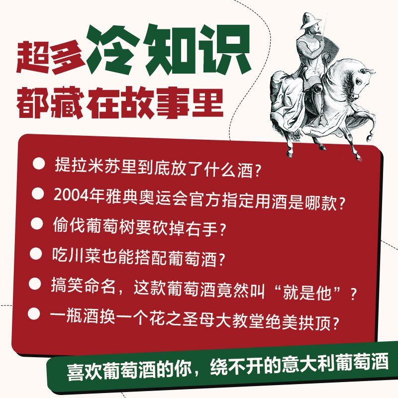 [正版]出版社直发 干了这杯意大利 朱江著 葡萄酒文化发展 意大利气候地形历史文化 轻工业美食类书籍