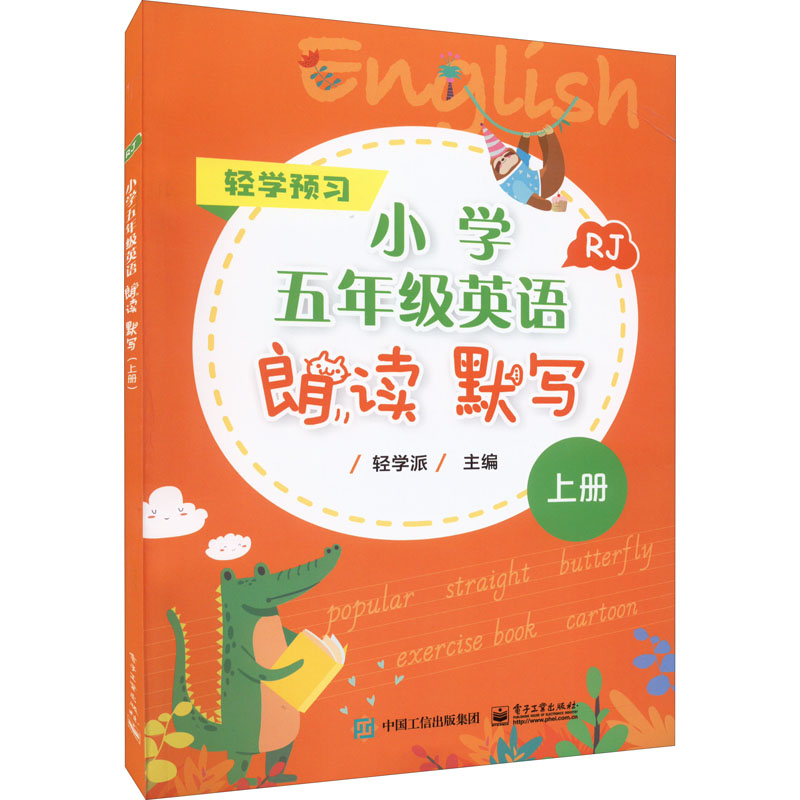 【M】小学5年级英语朗读 默写 上册 RJ-9787121436017