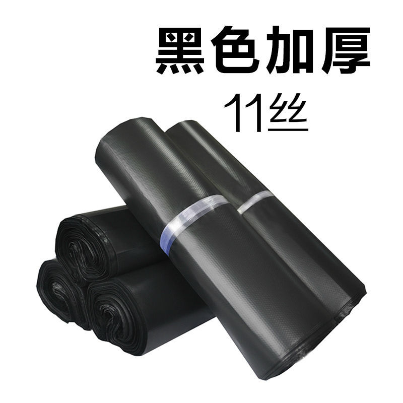 黑色快递袋子加厚白色绿色快递包装袋打包袋服装包装袋防水袋|半新料(黑厚) 42*52[100个]